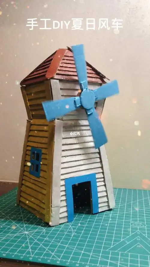 手工diy废旧纸盒制作夏日田园风车
