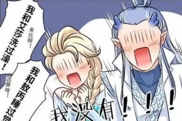 当娜沙遇上藕饼,会擦出怎么样的火花呢?艾莎敖丙:我没有别瞎说