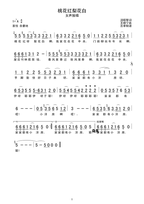 桃花红梨花白 简谱
