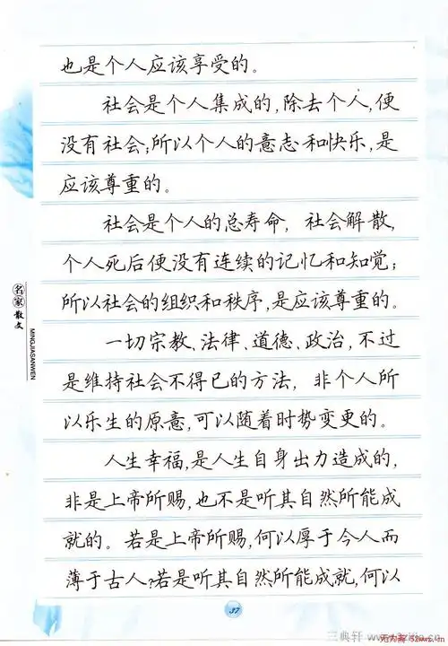 田英章楷书钢笔字帖名家散文(19)_钢笔字帖_爱好书法网