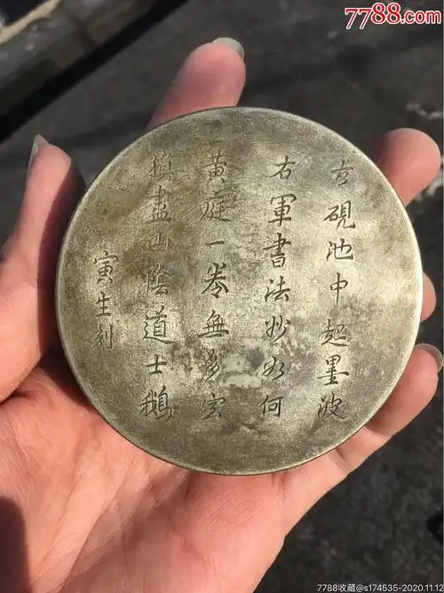 寅生刻白铜墨盒