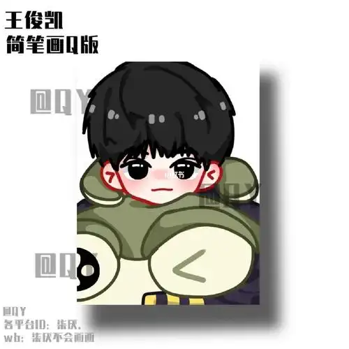 客单展示王俊凯简笔画q版