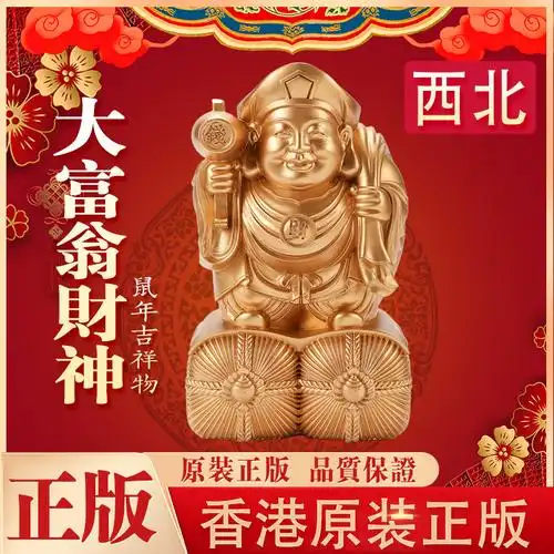 李居明2020鼠年吉祥物摆件大富翁财神西北八白财运摆件