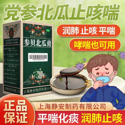鹊牌参贝北瓜膏哮喘气喘止咳平喘养阴润肺化痰糖浆胸闷气短补中益气补