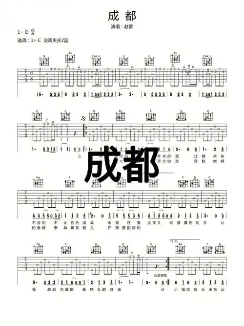 成都吉他弹唱谱