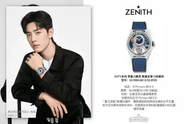 肖战同款##肖战真力时品牌代言人##肖战衣橱