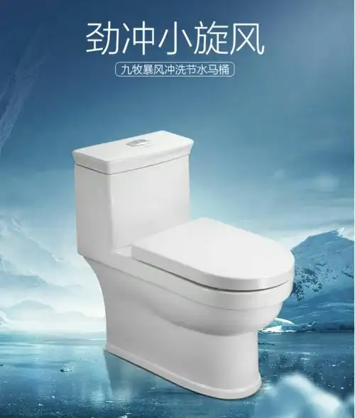 信誉楼好商品之九牧11190型坐便器