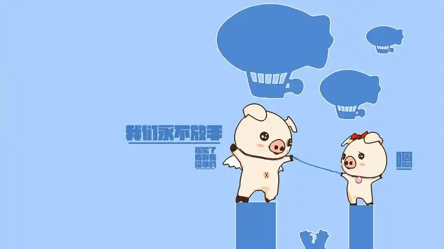 哼哼小猪搞笑文字情侣卡通图片桌面壁纸