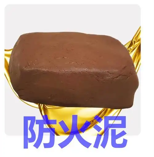 防火泥20公斤整箱消防泥封堵电力耐高温电线电缆桥架空调防火胶泥