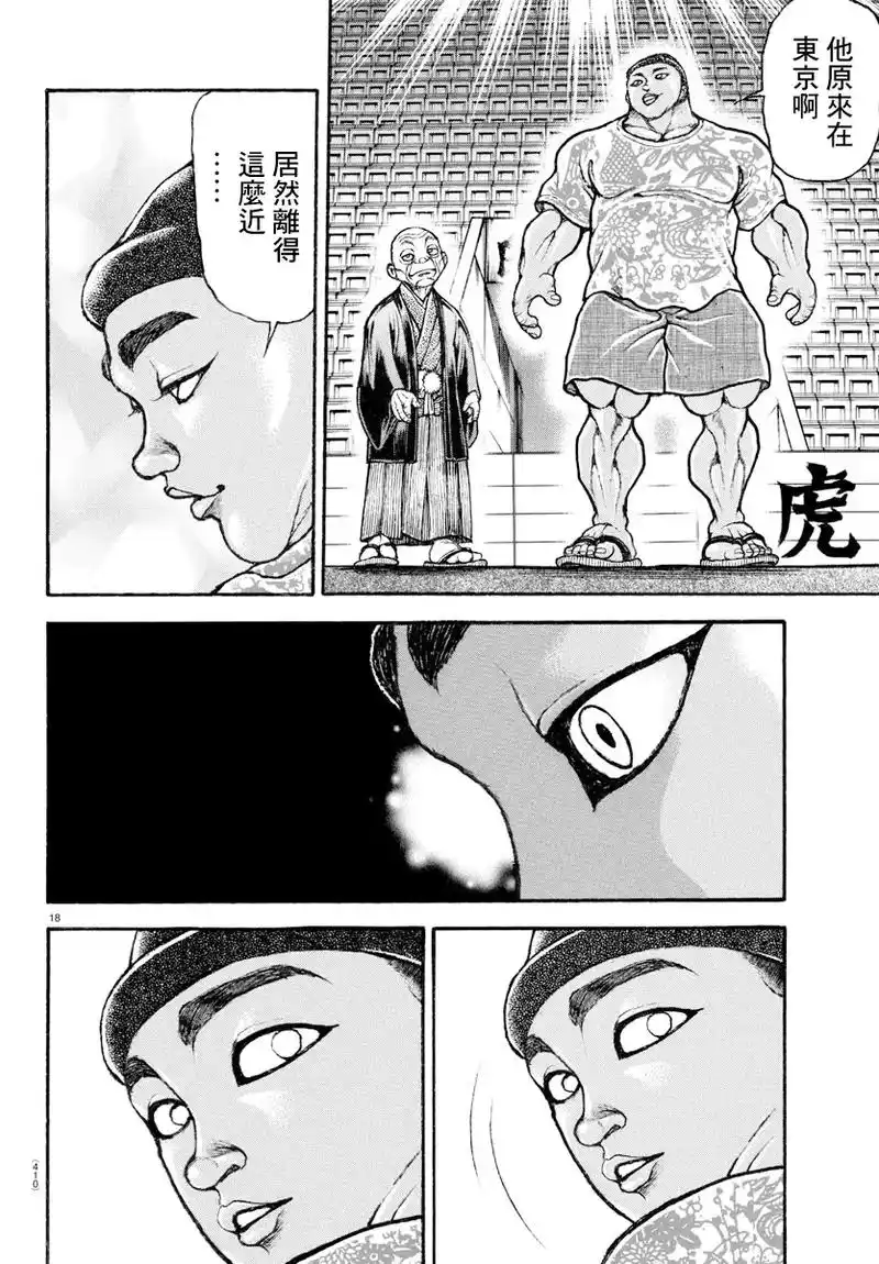 你这肥猪.#刃牙 #范马勇次郎 #相扑 #肥猪 #生草 - 抖音