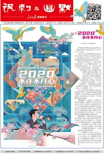 人民日报头版插画