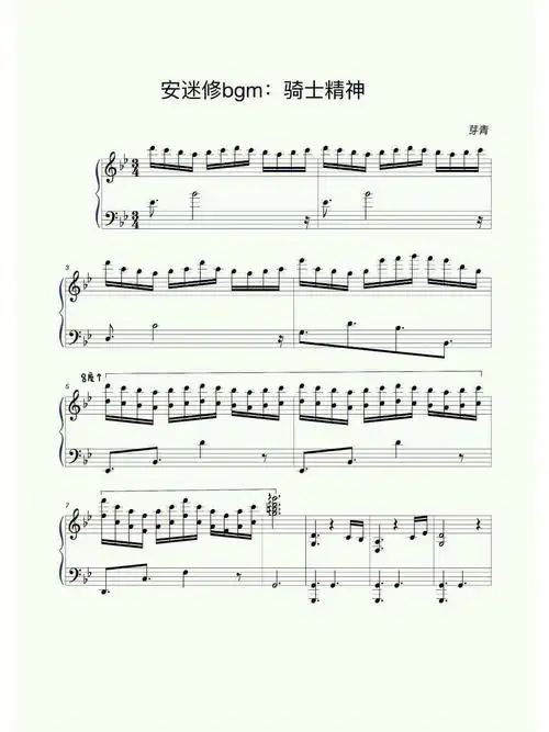 凹凸世界骑士精神钢琴乐谱完整版