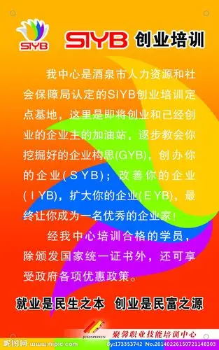 syb创业培训源文件__dm宣传单_广告设计_源文件图库_昵图网nipic.com