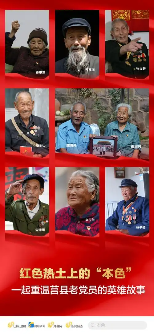 山东新闻 齐鲁原创莒县是沂蒙革命老区的重要组成部分,是一片充满红色
