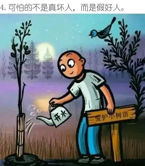 【百科】21张人性图,太深刻了!_客厅装修大全