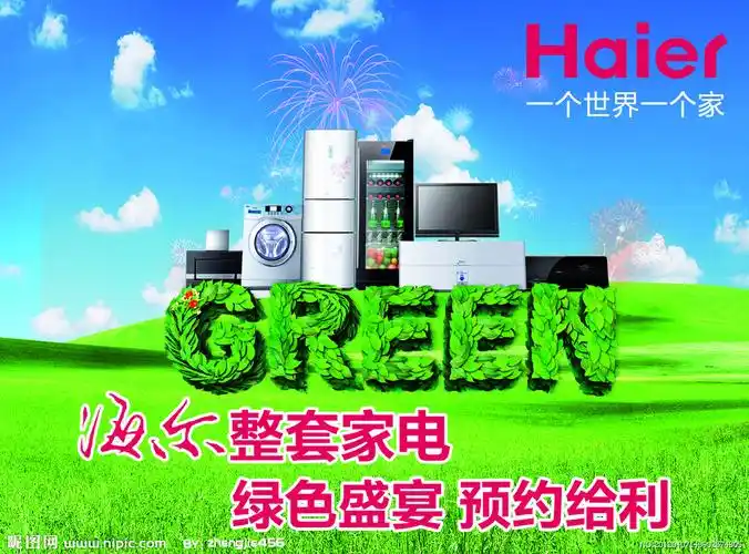 海尔源文件__海报设计_广告设计_源文件图库_昵图网nipic.com