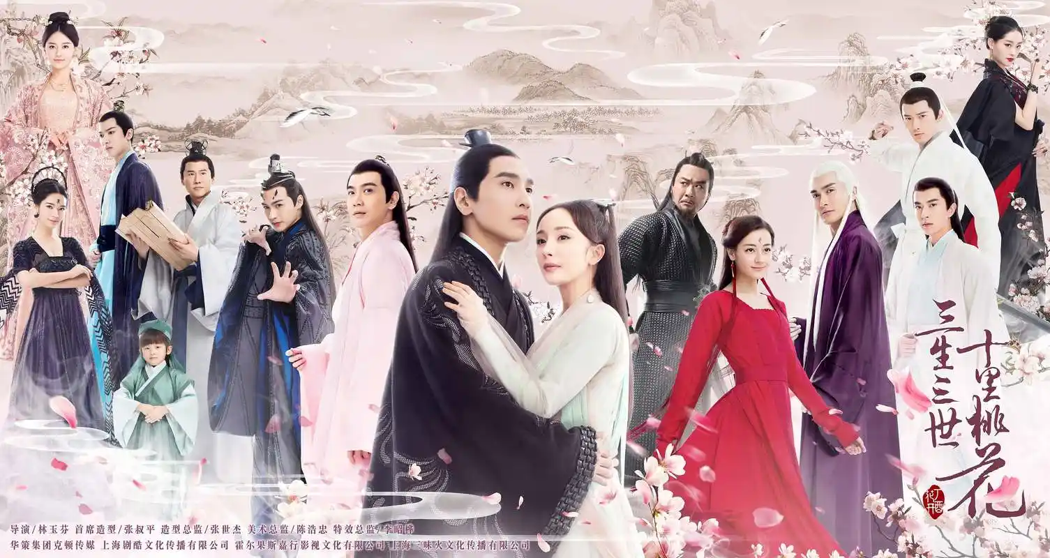 《三生三世十里桃花》有幸众生版海报