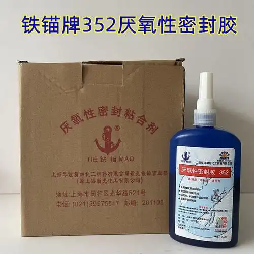 上海新光化工厂铁锚牌352厌氧胶 厌氧性密封胶 铁锚352胶水