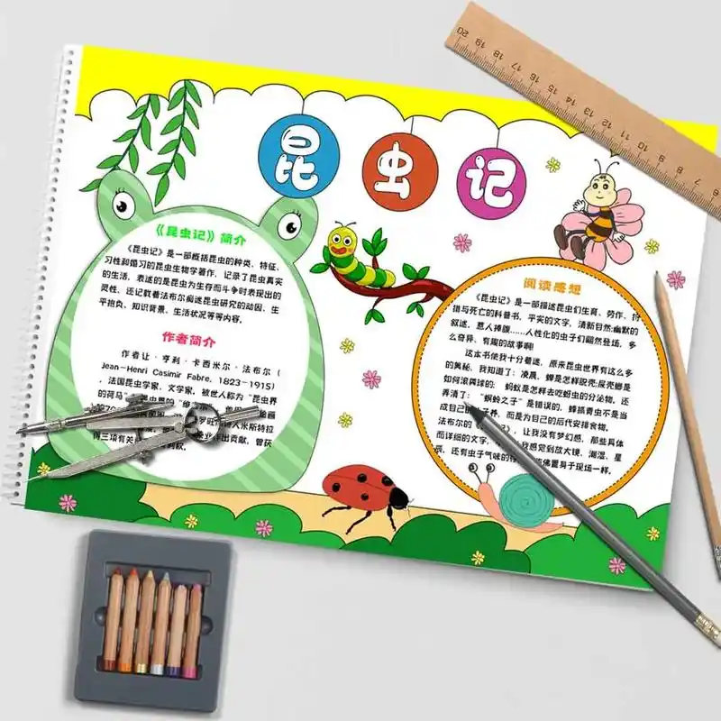 阅读手抄报:昆虫记