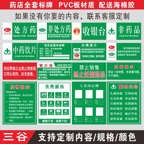 otcrx非处方药收银台非药品温馨友情告知提示警示语服务公约人员岗位