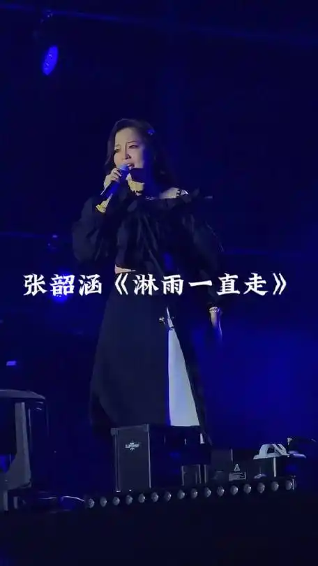 张韶涵 淋雨一直走