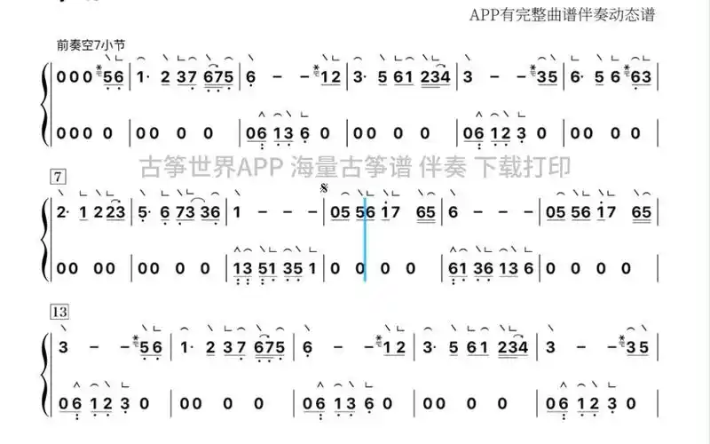 女儿情 古筝动态谱