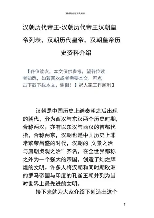 汉朝历代帝王汉朝历代帝王汉朝皇帝列表汉朝历代皇帝汉朝