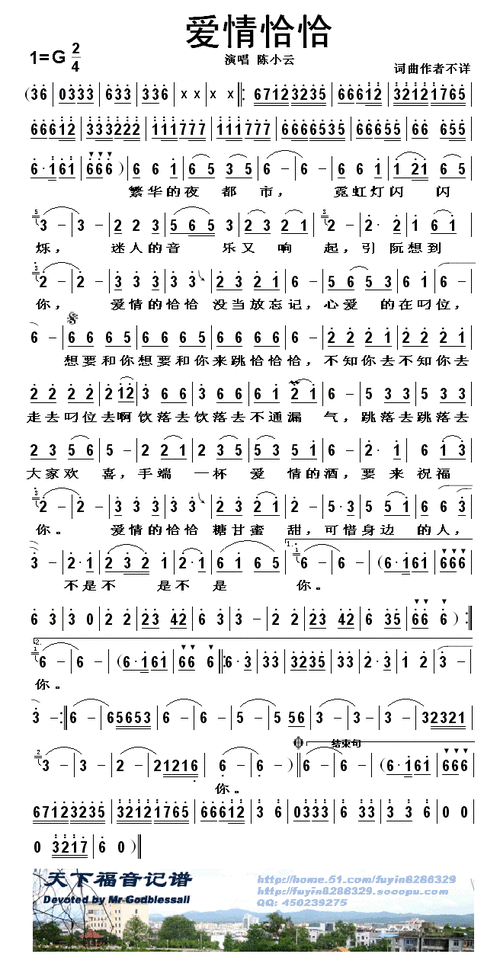 爱情恰恰 - 简谱 - 歌谱简谱大全