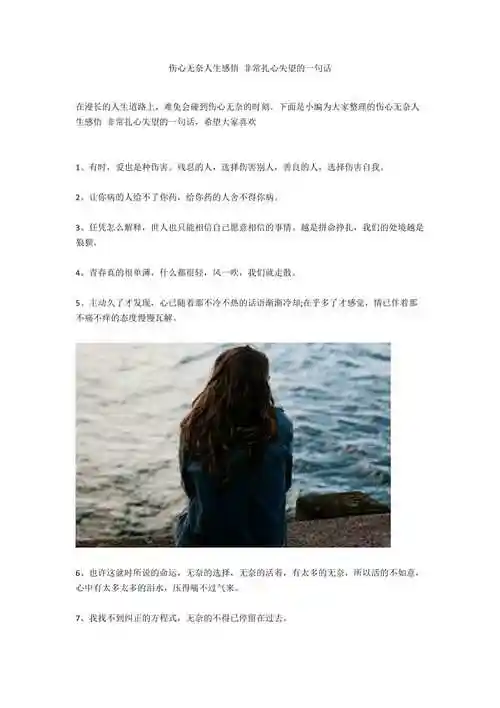 伤心无奈人生感悟非常扎心失望的一句话