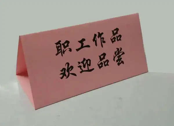 职场懒人生存手册怎么做桌签