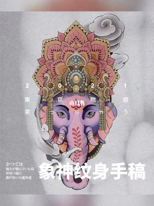象神纹身手稿