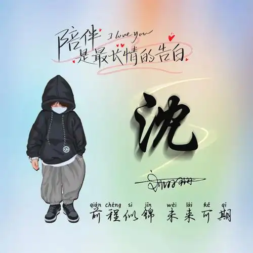 用你的名字做头像