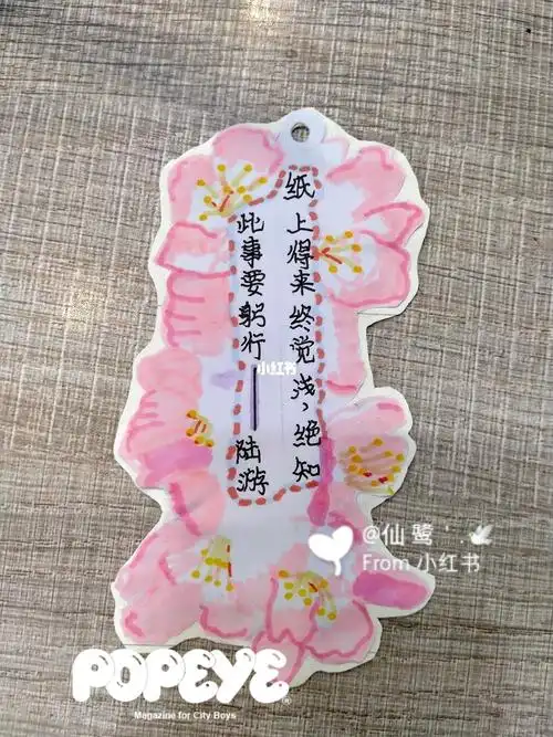 樱花书签