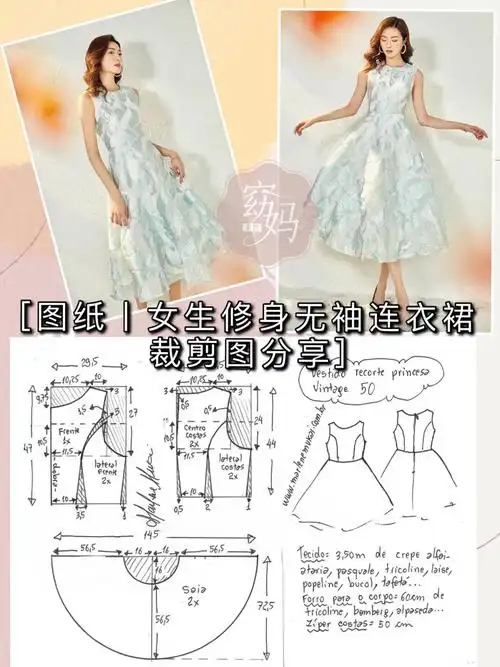 图纸女士修身无袖连衣裙裁剪图太阳裙裙摆