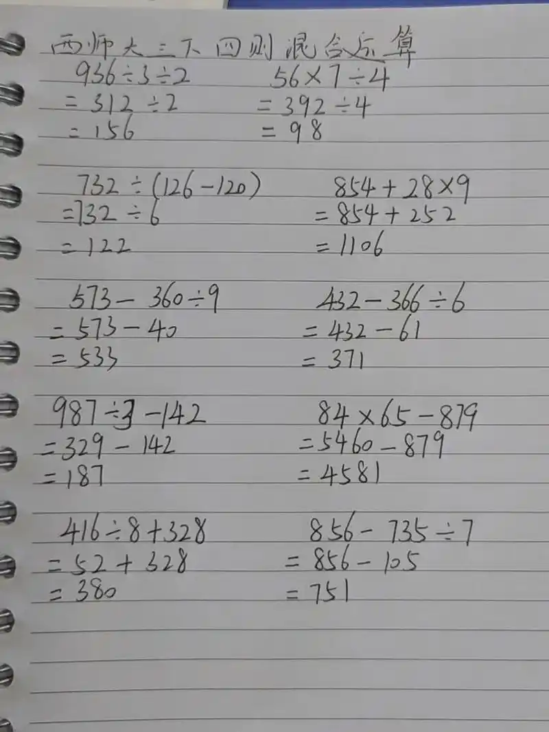 三位数除以一位数四则混合运算|三年级下册 计算题get 学生计算不好