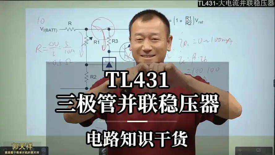 tl431-三极管并联稳压器