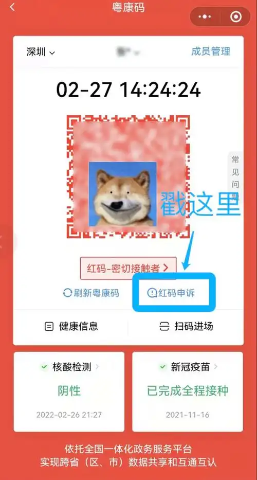 深圳出入标配48小时核酸证明粤康码红码怎么办