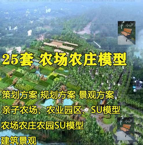 亲子生态共享农庄开心农场农业园区建筑景观规划设计su模型效果图