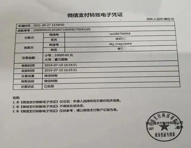 网易首页>网易号>正文申请入驻>微信转账电子凭证申请指南经反复尝试