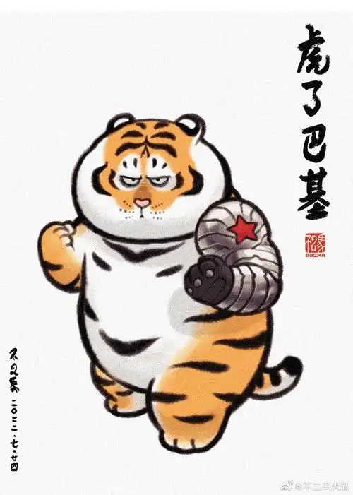 我不是胖虎##不二马大叔