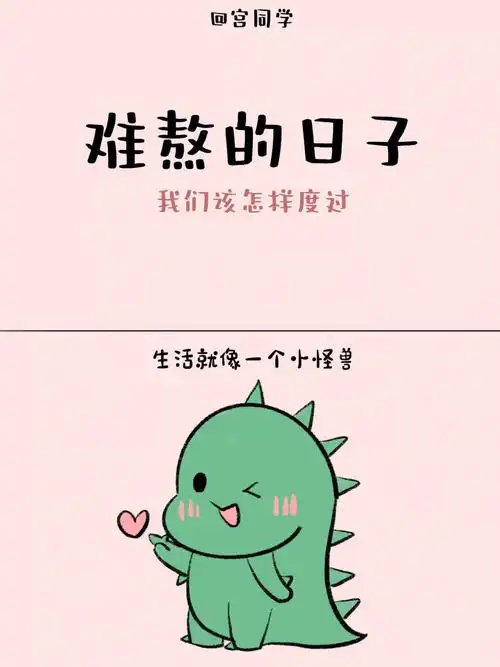 治愈漫画难熬的日子怎样度过