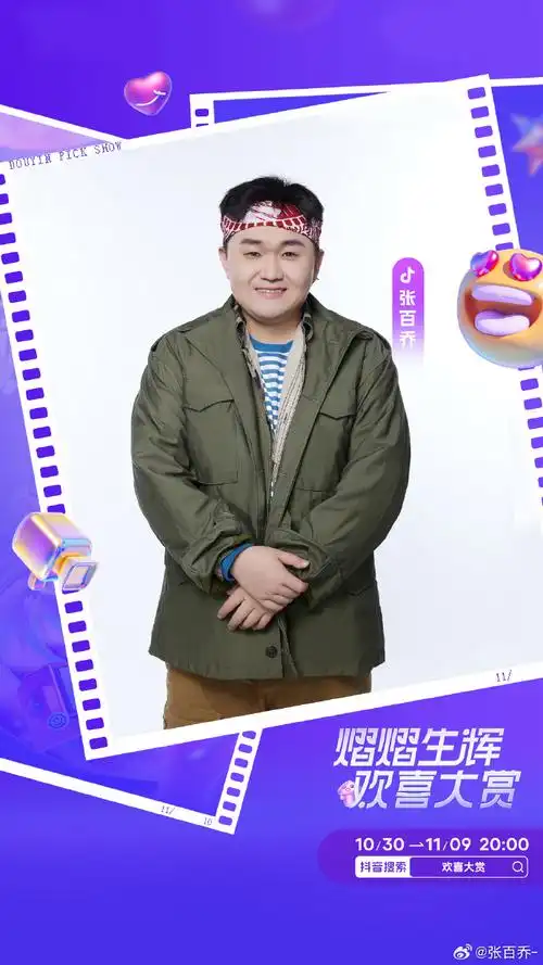 熠熠生辉欢喜大赏