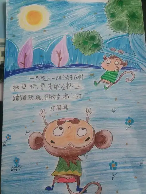 南门小学一年级二班手绘本故事