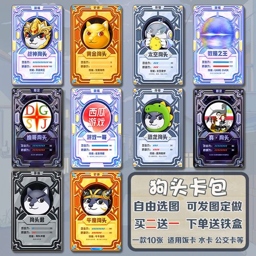 狗头卡片全部狗头大作战卡片狗头卡包卡片狗头卡牌表情包单身迪哥