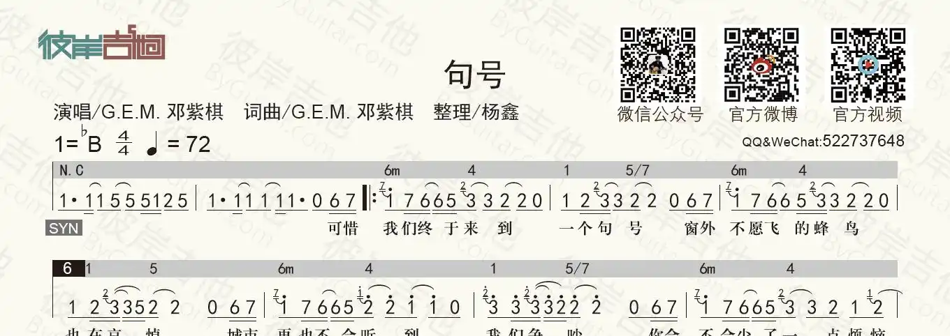 邓紫棋句号和弦功能谱简谱歌词老杨教吉他吉他谱