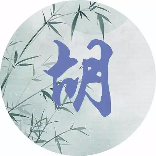 每个姓氏都有一首诗词