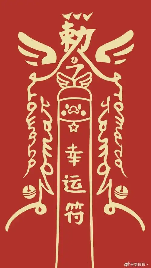 转赞,领取好运符,否极泰来,诸事顺利,鸿运当头,无论学业,事业,财运