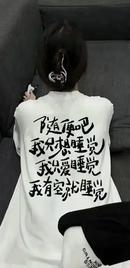 随便吧,我只想睡觉,我只爱睡觉,有空就睡觉,除了睡觉没啥98 - 抖音