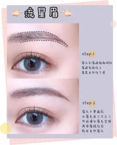 起落自然的流星眉,不会有距离感.