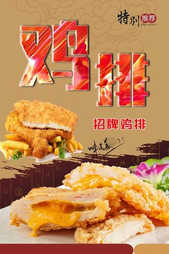 m769餐饮餐厅快餐店鸡排炸鸡宣传图墙上挂图1342海报定制印制展板